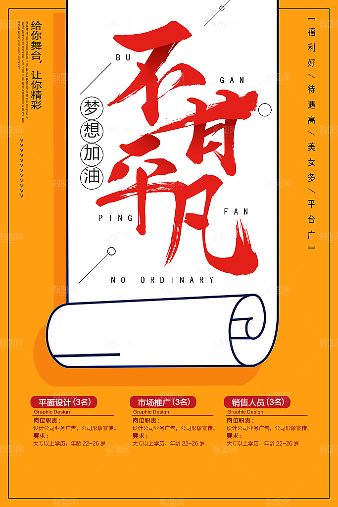 企业招聘海报宣传单