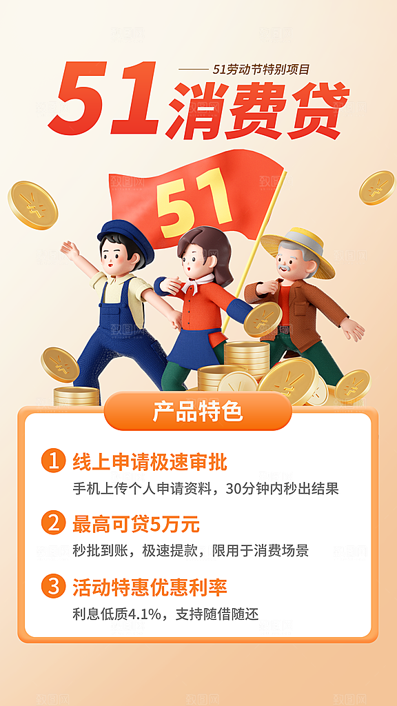 金融理财宣传推广海报