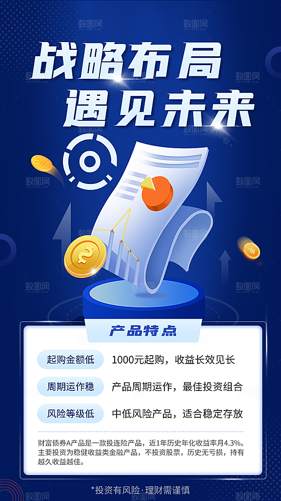 金融理财宣传推广海报