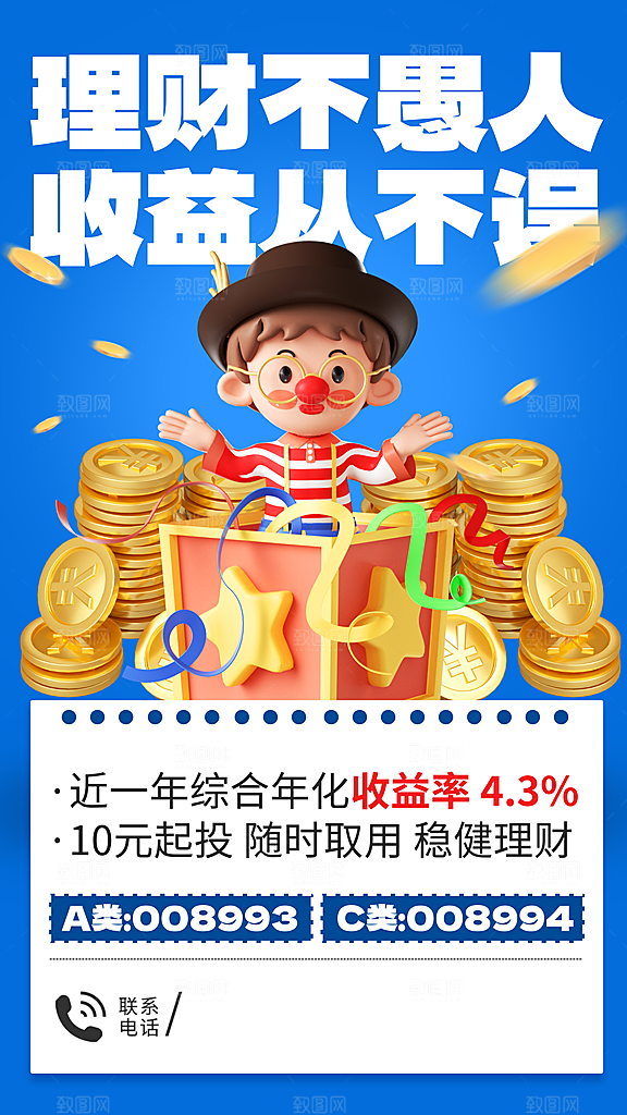 金融理财宣传推广海报