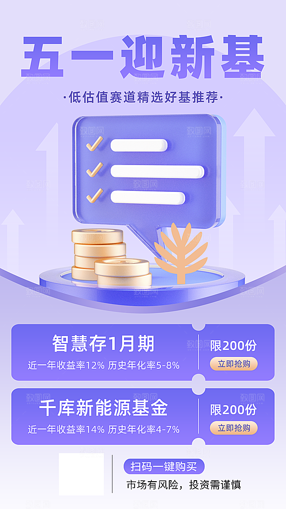 金融理财宣传推广海报
