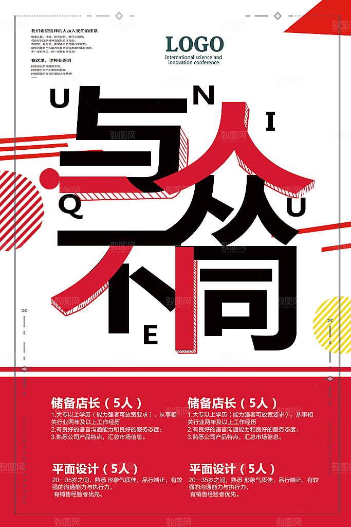 企业招聘海报宣传单