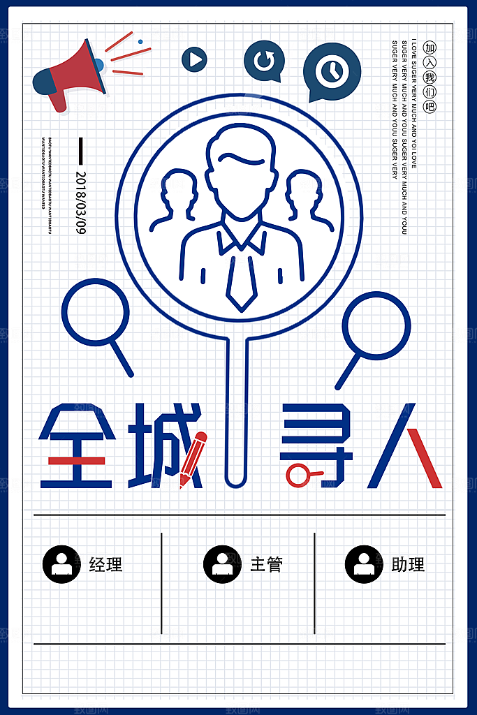 企业招聘海报宣传单