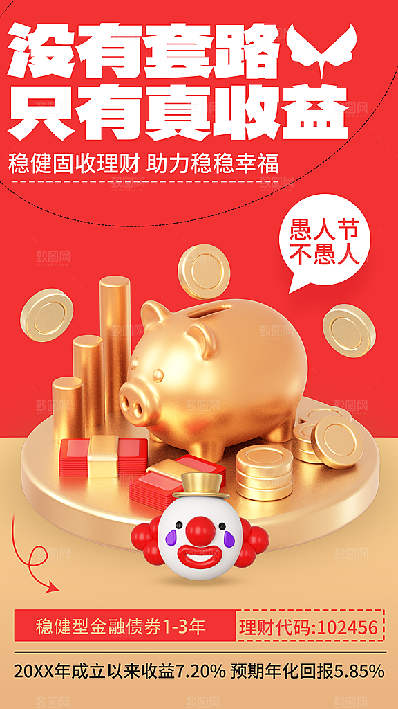 金融理财宣传推广海报