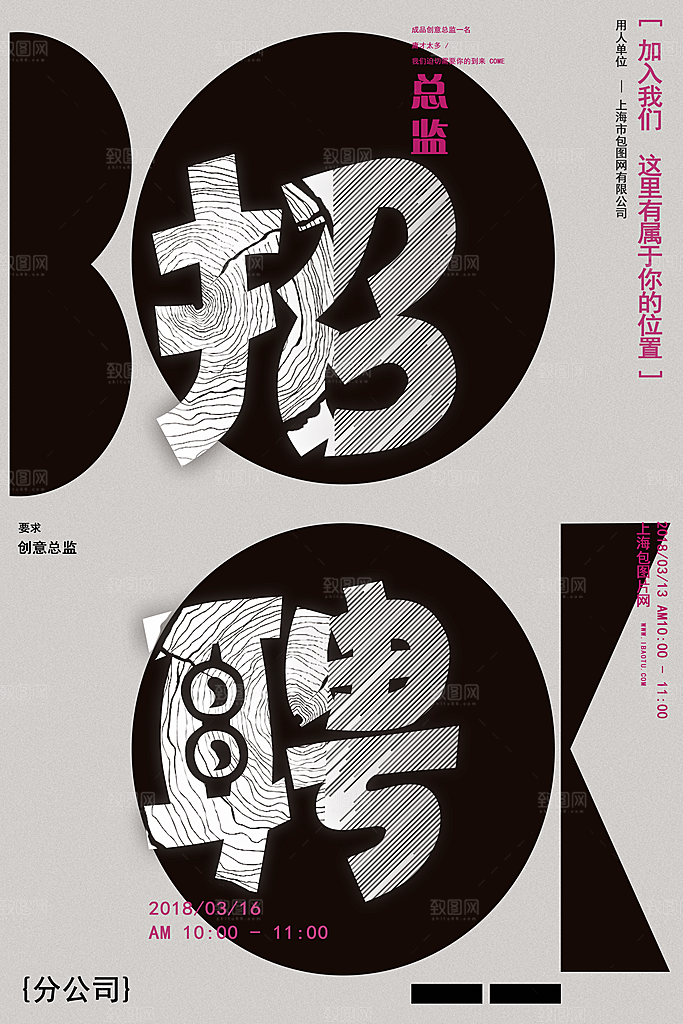 企业招聘海报宣传单