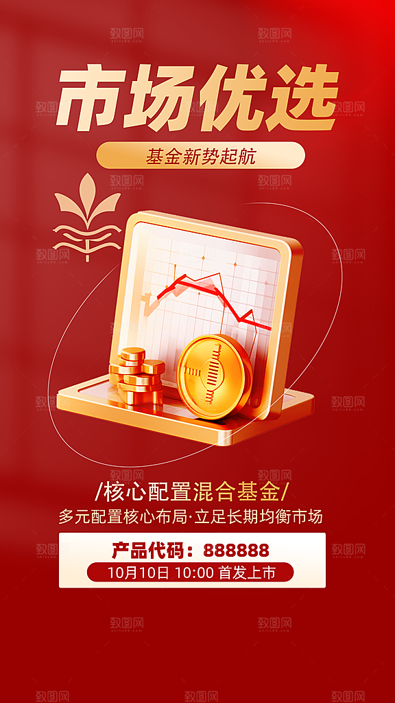 金融理财宣传推广海报
