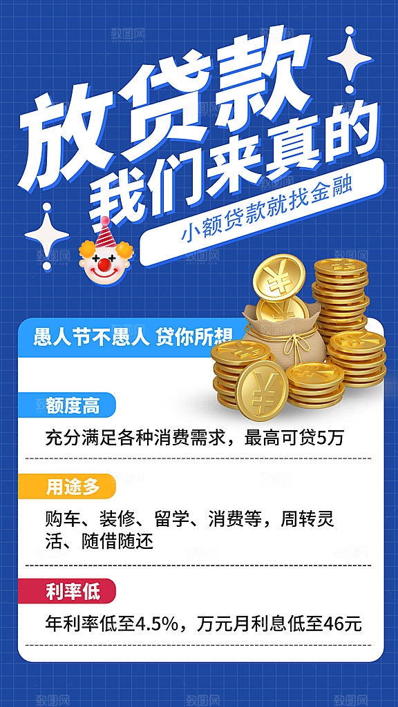 金融理财宣传推广海报