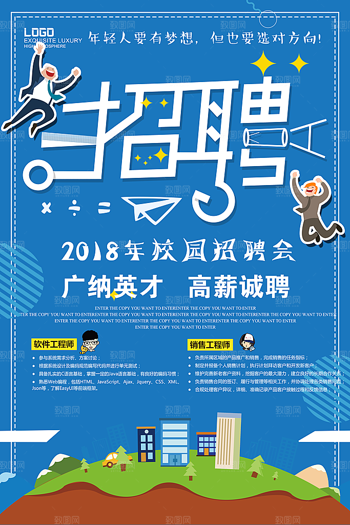 企业招聘海报宣传单