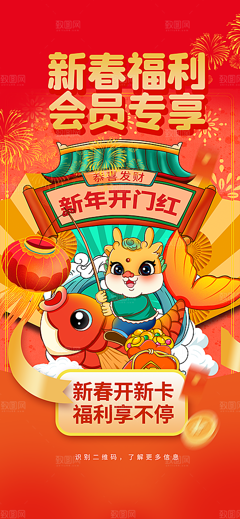 新年龙年元宵除夕活动海报