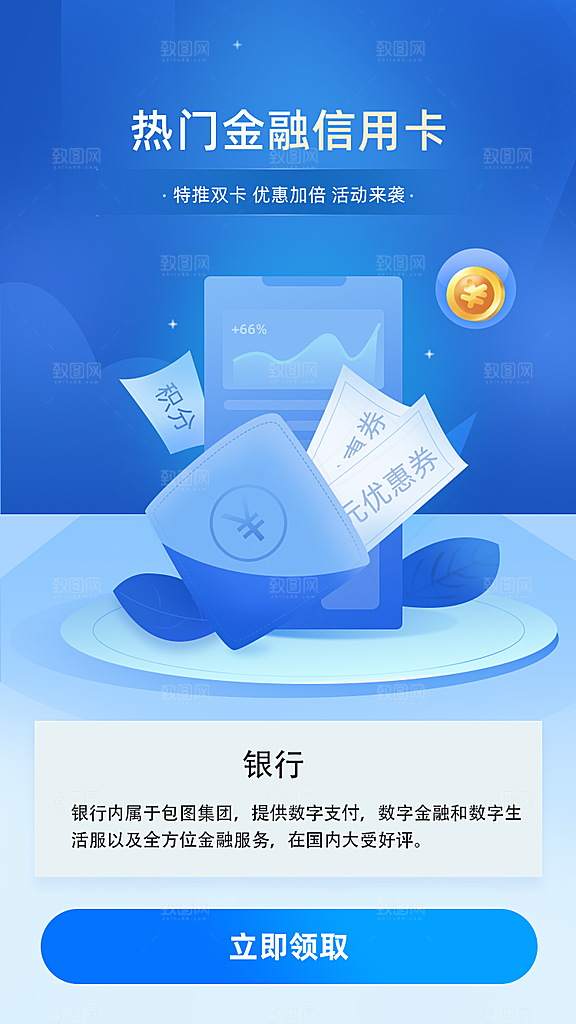 金融理财宣传推广海报
