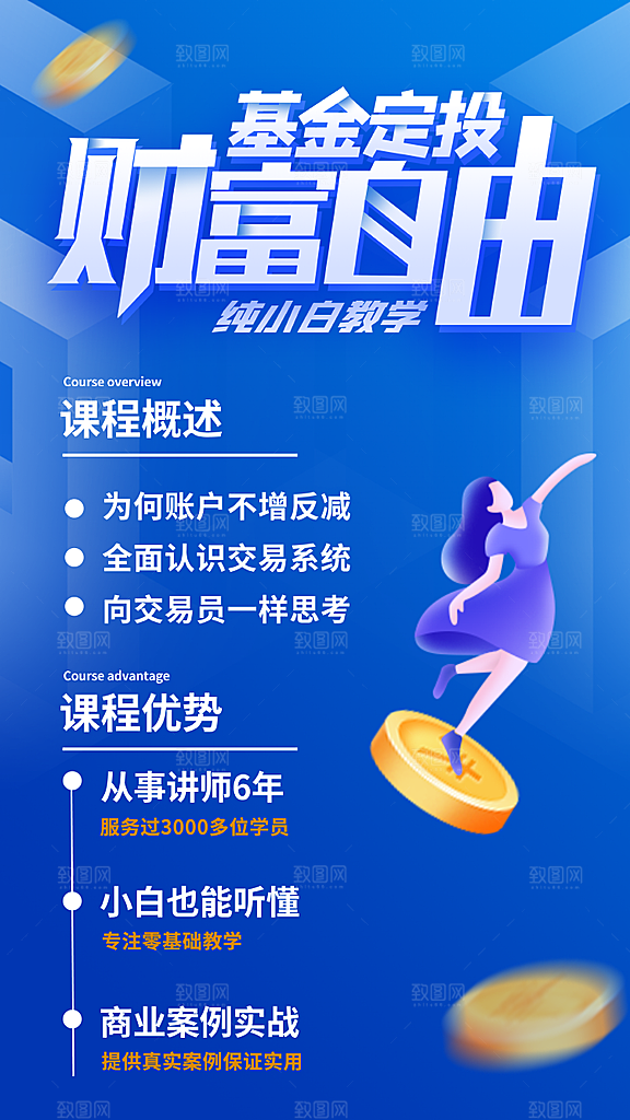 金融理财宣传推广海报