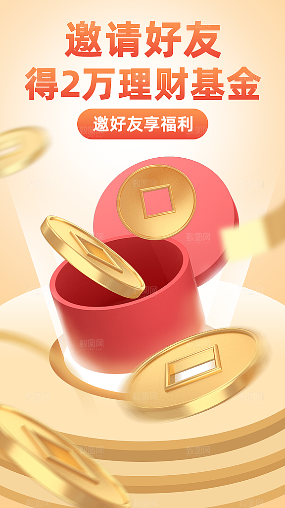 金融理财宣传推广海报