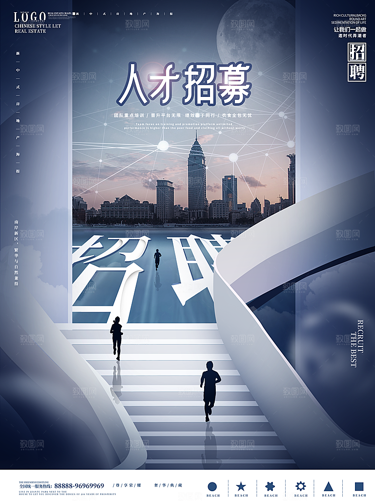 企业招聘海报宣传单