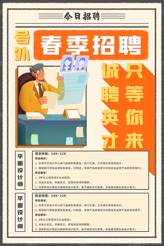 企业招聘海报宣传单