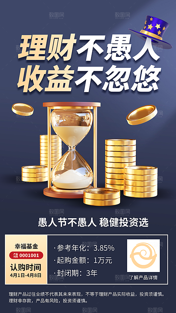 金融理财宣传推广海报