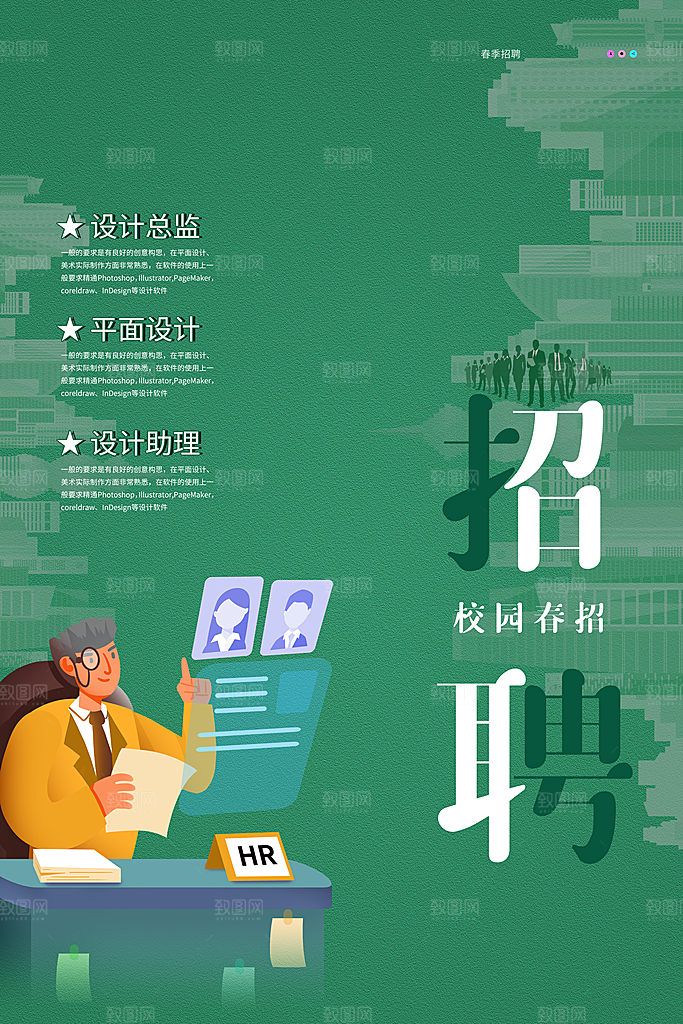 企业招聘海报宣传单