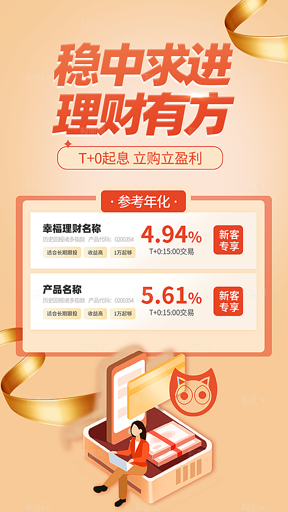 金融理财宣传推广海报