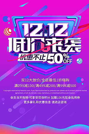 双十二购物节宣传推广海报