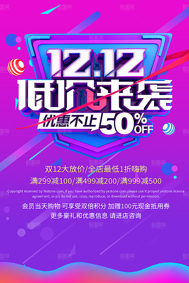 双十二购物节宣传推广海报