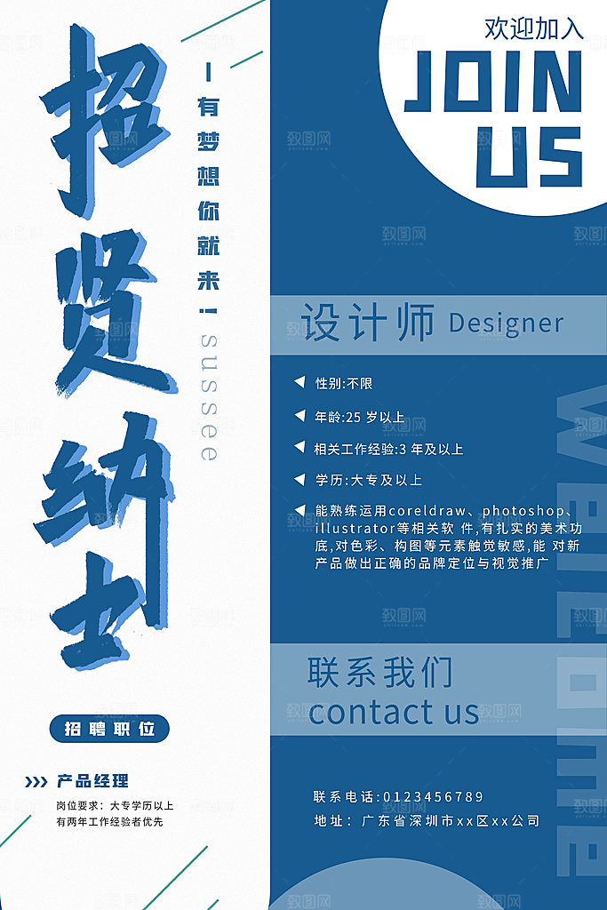 企业招聘海报宣传单