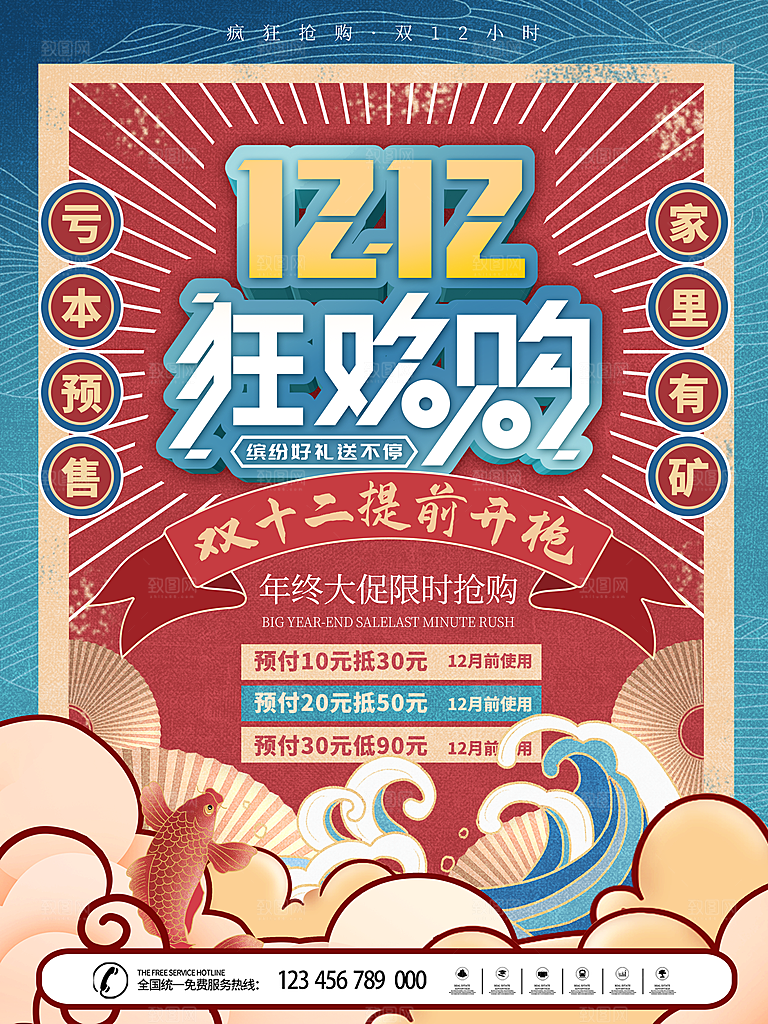 双十二购物节宣传推广海报
