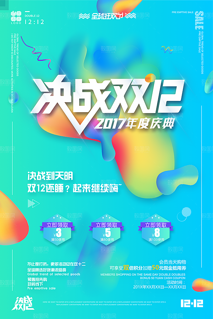 双十二购物节宣传推广海报