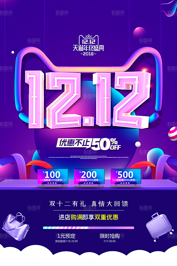 双十二购物节宣传推广海报