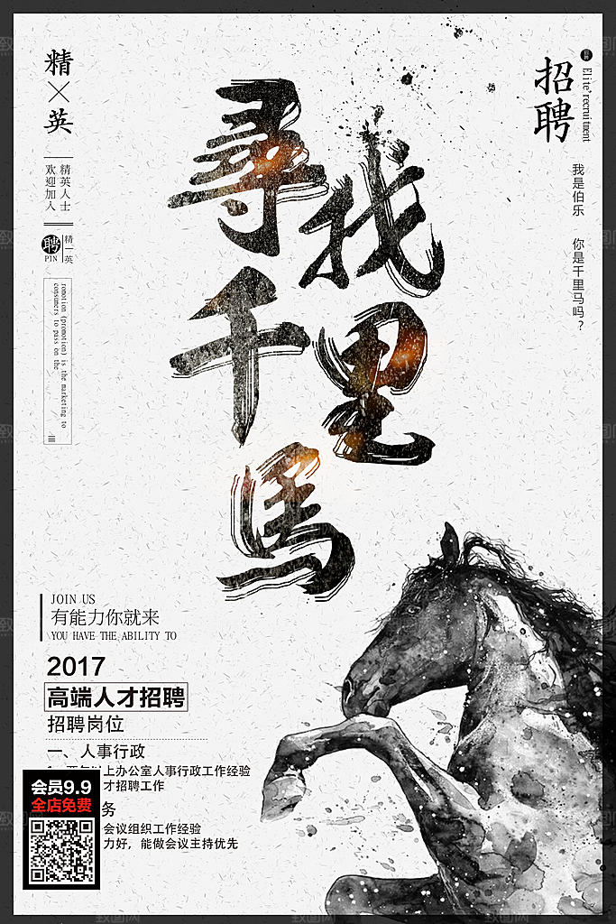 企业招聘海报宣传单