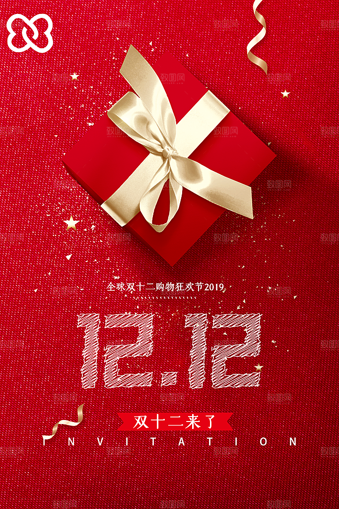 双十二购物节宣传推广海报