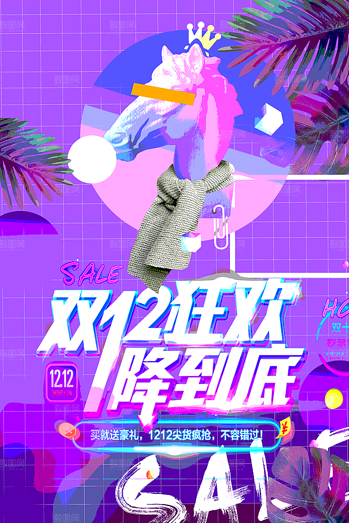 双十二购物节宣传推广海报