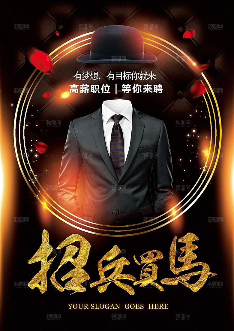 企业招聘海报宣传单
