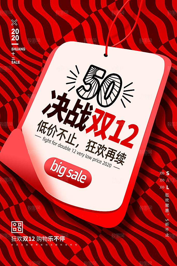 双十二购物节宣传推广海报