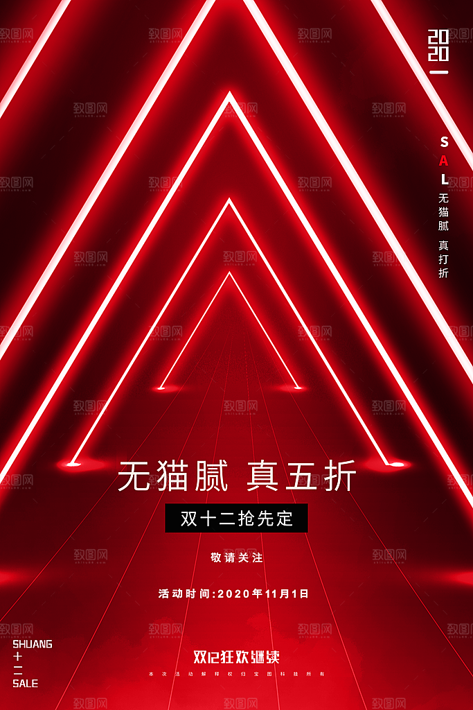 双十二购物节宣传推广海报