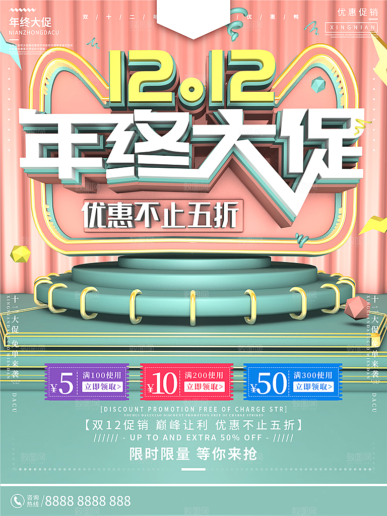 双十二购物节宣传推广海报