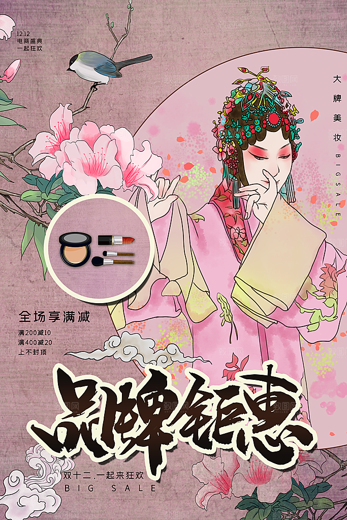 双十二购物节宣传推广海报