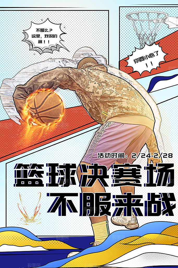 大学校园社团纳新篮球活动海报