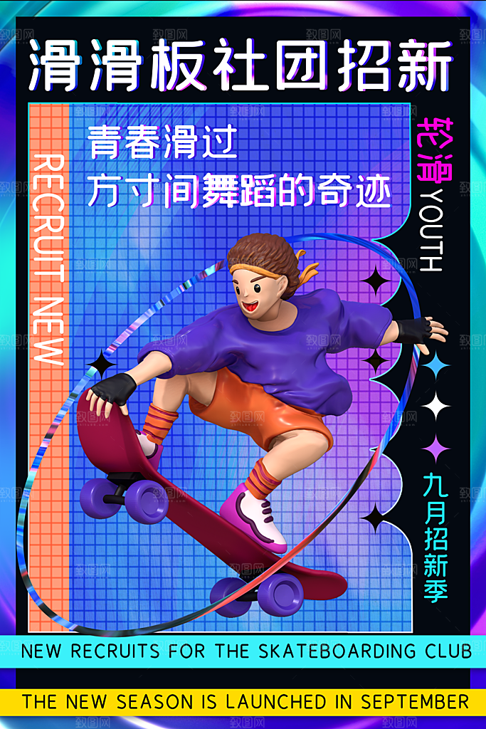 大学校园社团纳新篮球活动海报