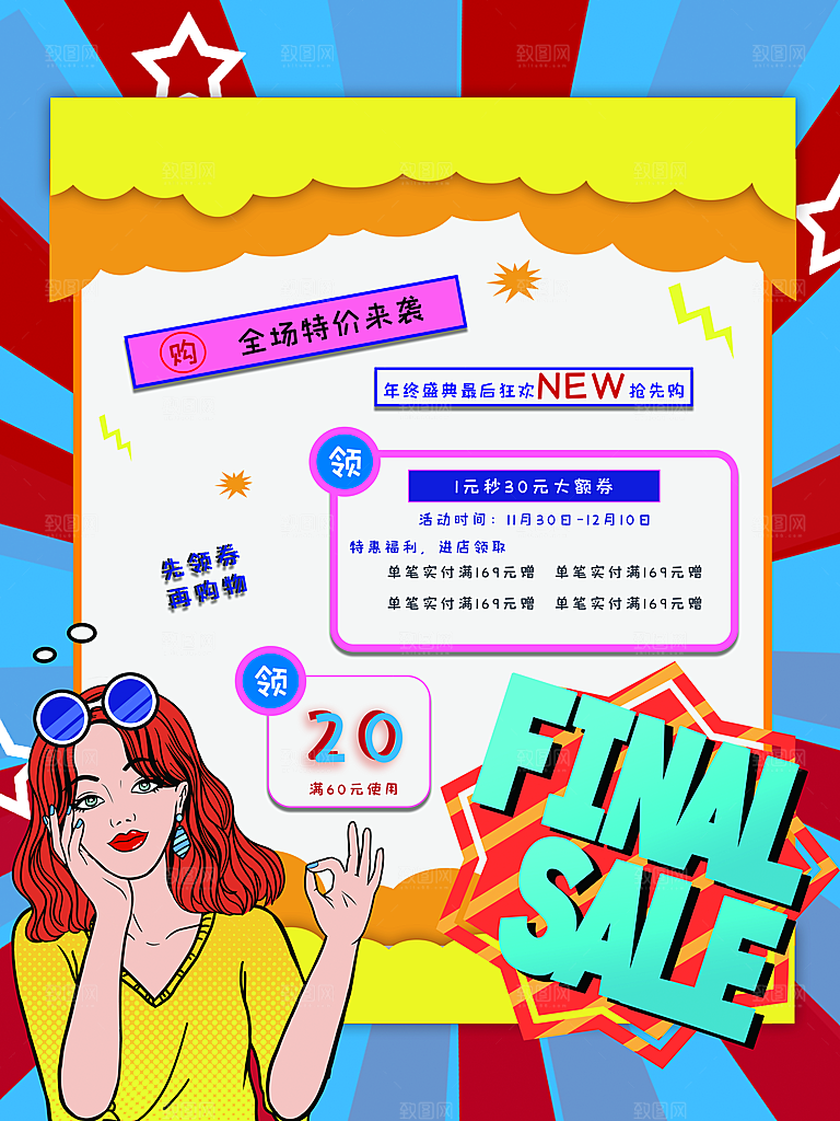 双十二购物节宣传推广海报