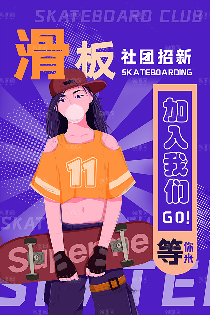 大学校园社团纳新篮球活动海报