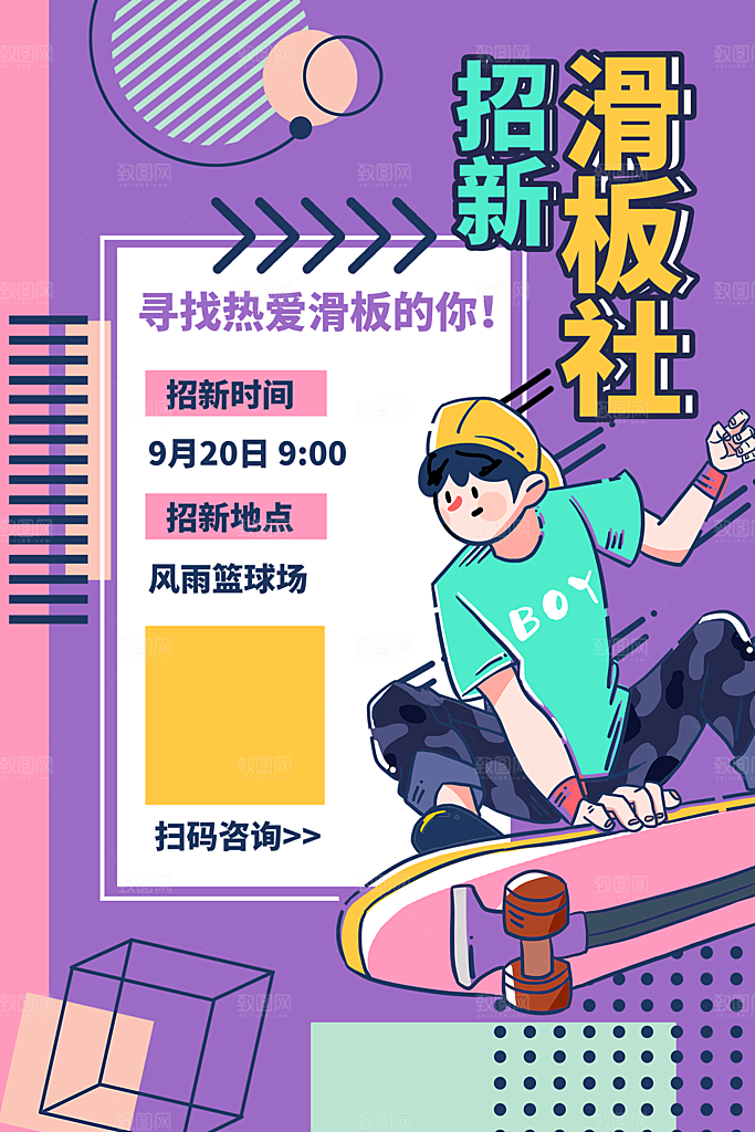 大学校园社团纳新篮球活动海报