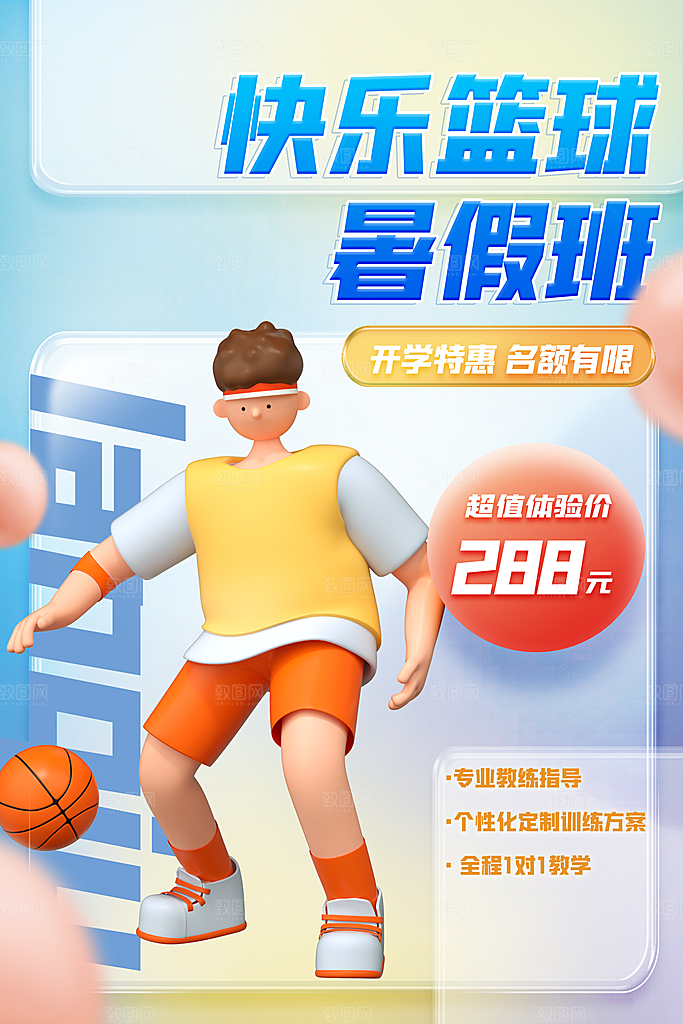 大学校园社团纳新篮球活动海报