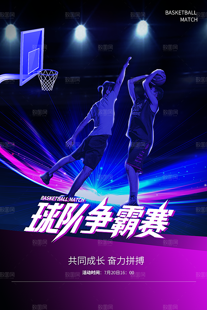 大学校园社团纳新篮球活动海报