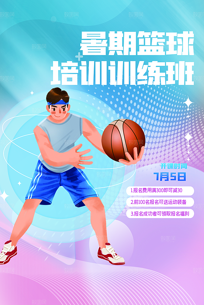大学校园社团纳新篮球活动海报