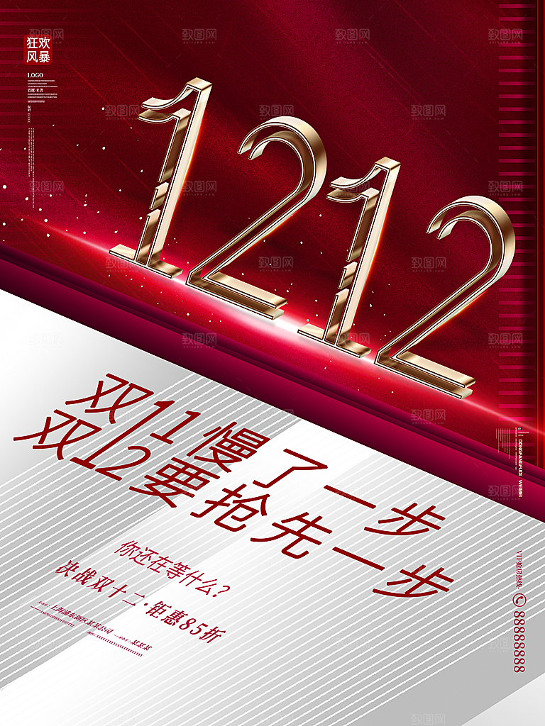 双十二购物节宣传推广海报