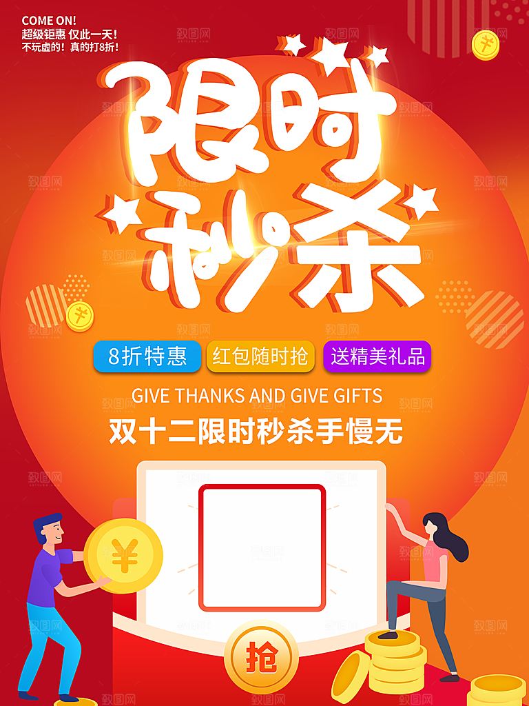 双十二购物节宣传推广海报