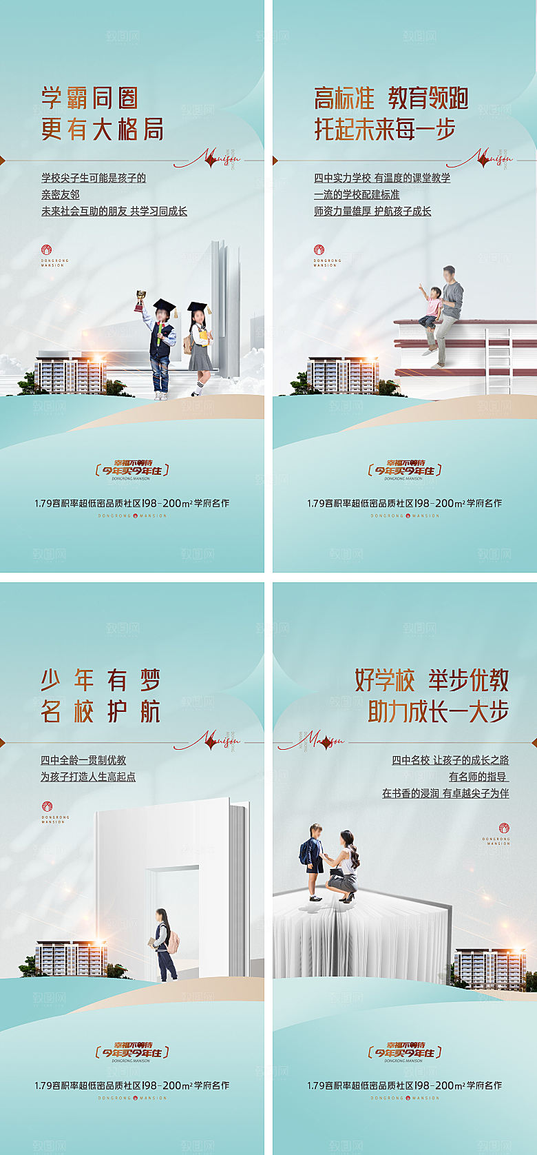 地产学区房教育系列海报单页
