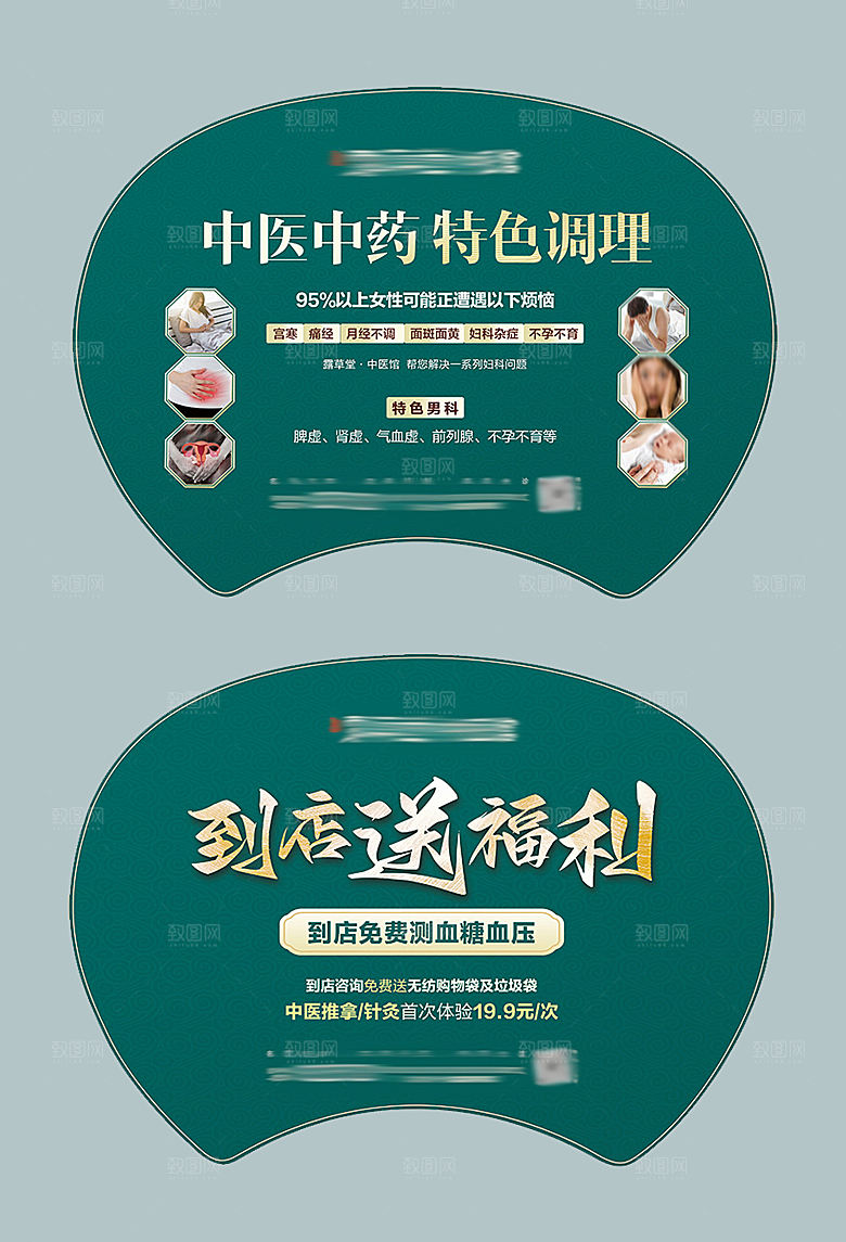 中医理疗健康养生广告扇