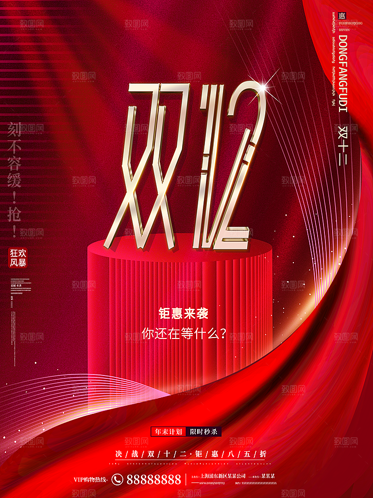 双十二购物节宣传推广海报