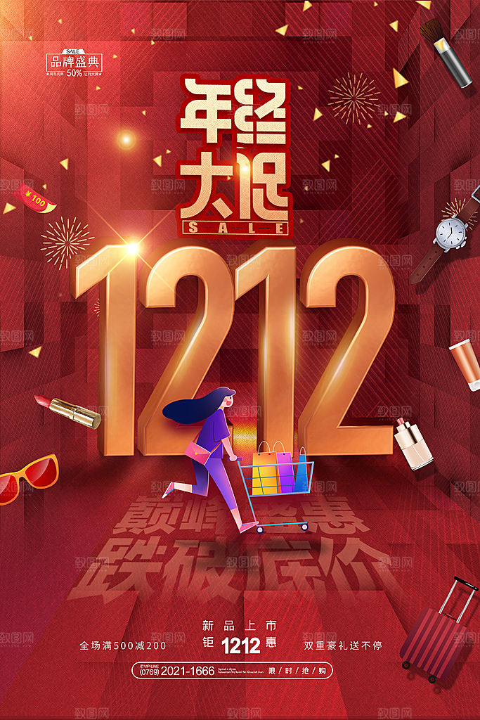 双十二购物节宣传推广海报
