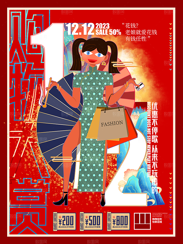 双十二购物节宣传推广海报